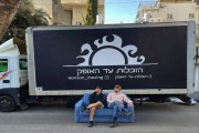 הובלות עד האופק